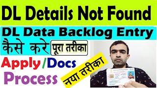 DL backlog data entry 2024  DL backlog entry kaise kare  dl details not found in parivahan