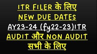 AUDIT AND NON AUDIT ITR FILERS के लिए नई तारीख