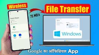 Google का Free Wireless Data Sharing app for Computer  Android To PC File TRANSFER  QUICK SHARE