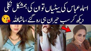 Asma Abbas beautiful daughter  Asma Abbas biography 2024 daughter husband