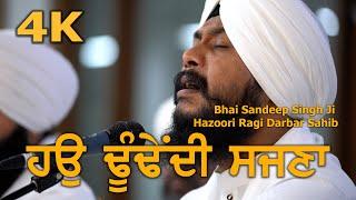 4K  Hau doonddendhee Sajanaa  Bhai Sandeep Singh Hazoori Ragi  Atam Ras Kirtan Darbar