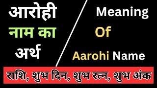 Aarohi Name Ka Kya Matlab hota hai  Meaning of aarohi name