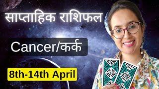 कर्कCancer साप्ताहिक राशिफल 8th-14th April Weekly Horoscope Hindi Tarot readings  Easyvasstu