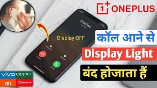 Screen Off During Call  Proximity Sensor Problem Solved  Call Screen Off Problem OnePlus Nord