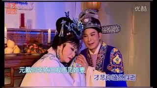 （Teochew Opera）Karaoke潮剧唱段《冤情䜣君知》左右伴唱版本，张怡凰、林初发演唱，邻涵潮音合成制作