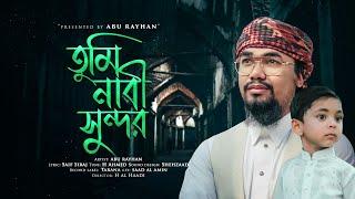 সময়ের সেরা নতুন গজল  তুমি নাবী সুন্দর  Tumi Nabi Sundor  Abu Rayhan  Kalarab  New Gojol