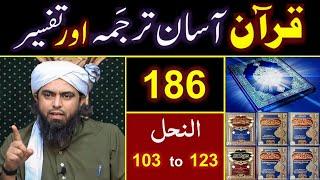 186_Quran Class  Surat An-Nahal Ayat No. 102 to 123 ki TAFSEER By Engineer Muhammad Ali Mirza