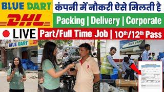 Blue Dart कंपनी में नौकरी ऐसे मिलती है  DHL Latest Jobs  Blue Dart Job in 2022  Private Naukari