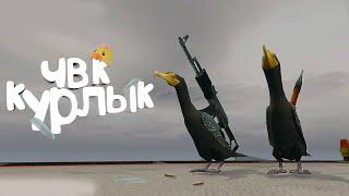 ЧВК  Курлык - GTA 5 RP