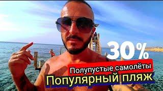 Популярный пляж в Египте El Fanar Beach IL Mercato Hotel & Spa  в Хадобе Шарм Эль Шейх