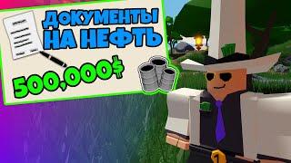 Источник нефти за 500к Роблокс скайблок обнова Roblox islands