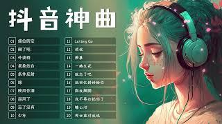 2023流行歌曲【100%無廣告】 抖音歌曲2023  2023好听的流行歌曲  一百萬個可能  嘉賓  你的答案  飛鳥和蟬  靜悄悄  叹  芒種  最後一頁  我看過