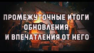 Октябрьское обновление. Что мы получили? Stalker online Stay out