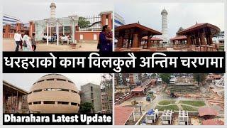 धरहराको काम अव विलकुलै अन्तिम चरणमा Dharahara Reconstruction Latest Update