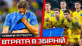 ЗБІРНУ УКРАЇНИ ПОКИДАЄ ЛІДЕР КОМАНДИ ?  РЕБРОВ НАЗВАВ СТРОКИ ПОВЕРНЕННЯ МИКОЛЕНКА