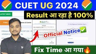 CUET UG Result 2024  CUET UG Result 2024 Kab Aayega  CUET UG Result Date  CUET Result Latest News