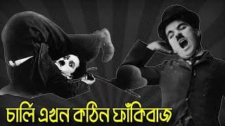 Charlie Chaplin Tough Dodger  Bangla Funny Dubbing  Bangla Funny Video  Khamoka tv