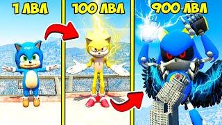 ПРОКАЧАЛ СОНИКА ДО 900 УРОВНЯ ЭВОЛЮЦИЯ БОГА В ГТА 5 МОДЫ SONIC ОБЗОР МОДА В GTA 5 ВИДЕО ИГРЫ MODS