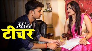 Miss Teacher  New Hindi Short Movie