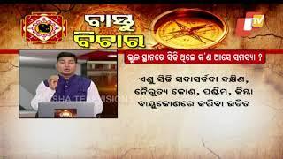 Drawbacks Of Placing Staircase In Wrong Places - OTV Vaastu Bichara