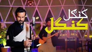 Pashto New songs 2024  kangal kangal  Kamal Khan  Best Pashto HD New Year Songs