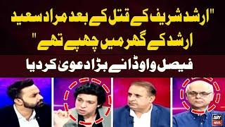 Senator Faisal Vawda Big Revelations Related to Arshad Sharif & Murad Saeed