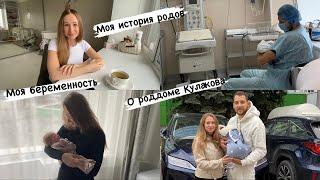 История моих родов . Немного о моей беременности советы о роддоме им. Кулакова.