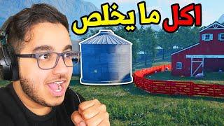 Ranch Simulator  محاكي المزارع #10  اكل لانهائي واخيراً واللحم ماينتهي