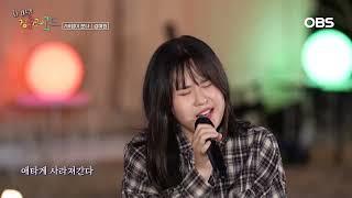 U-BUSKING 청춘레코드 2화 김예원_바람이 분다 원곡 이소라