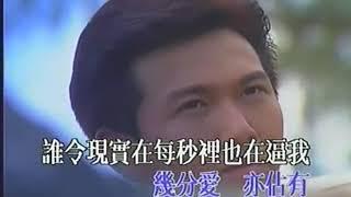 温兆伦   从未试过拥有 KTV版 《今生无悔》电视剧主题曲