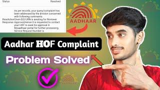 Aadhar Hof Update Complaint Problem Solved  Uidai Complaint Resolved But Not Solved