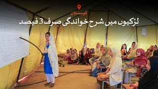 Kohistan Female literacy rate is just 3 percent   Loksujag