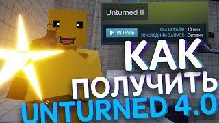 НАМ ДАЛИ ПОИГРАТЬ  КАК ПОИГРАТЬ В UNTURNED 4.0  НОВОСТИ UNTURNED II