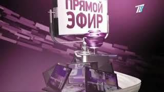 Заставка программы Первая Программа Первый канал Евразия 2016-2017