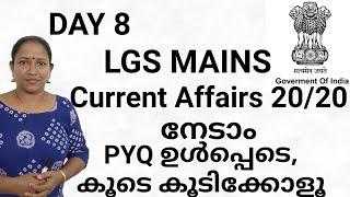 LGS MAINS Current Affairs 2020 നേടാം PYQ ഉൾപ്പടെ കൂടെ കുടിക്കോളൂ #currentaffairs #lgspyq