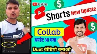 YouTube New Update Today  Youtube Collab Features Launched  Duet Video Kaise Banaen