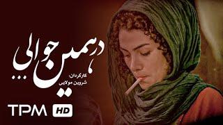 فیلم کوتاه ایرانی در همین حوالی - Short Film Irani Around Here