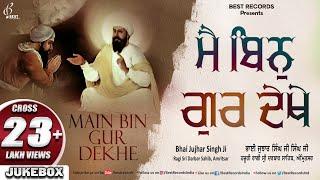 Main Bin Gur Dekhe AudioJukebox - New Shabad Gurbani Kirtan - Bhai Jujhar Singh Ji - Best Records