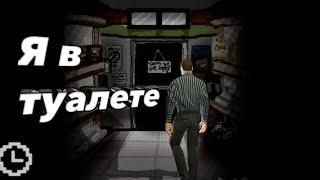 Я В ТУАЛЕТЕ I Clock In I #Ch 1