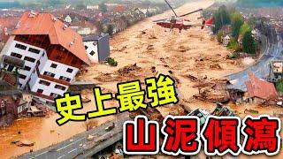 10個人類史上最強的山泥傾瀉！28萬人罹難，30萬人受傷，比台灣921大地震更慘100倍。#世界之最top #世界之最 #出類拔萃 #腦洞大開 #top10 #最強山泥傾瀉 #山體滑坡