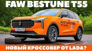 FAW Bestone T55 кроссоверный преемник Лада или что льет в свои ведра АвтоВАЗ? ТЕСТ ДРАЙВ ОБЗОР 2023