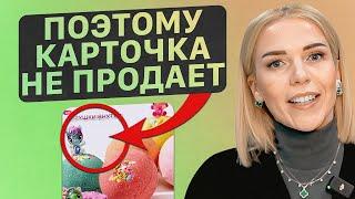 Одна фишка увеличит продажи в 2 РАЗА Подробный анализ карточек товара на Wildberries