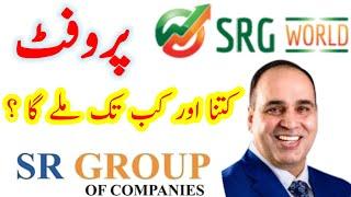 srg new profit detail srg world today update  b4u global new update   srg news  shahid info