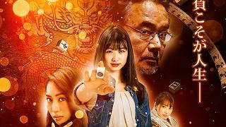 trailer Joryu Tohaiden Aki Live Action Movie 2017
