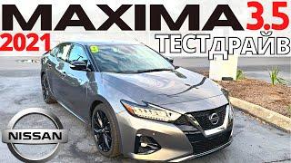 Тест Nissan Maxima. На что способен V6 3.5? Ниссан Максима