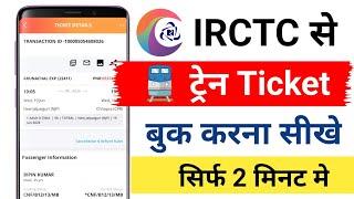 train ticket booking online  mobile se railway ticket book kaise karen IRCTC ticket booking online