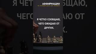 Я великий лидер Аффирмации на развитие лидерских качеств.