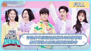 ENG SUB《你好 星期六》#许凯#虞书欣 玩趾压板失去表情管理 #秦霄贤 泼水压迫感震惊#刘浩存 #祈今朝#灿烂的她 EstherYu KaiXu｜20240316 Hello Saturday