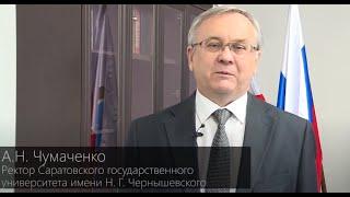 Интервью с ректором СГУ А.Н. Чумаченко о книге «В нашей памяти их имена» Саратов СГУ