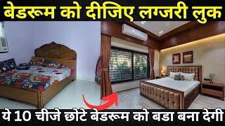 10 best smart idea to make your bedroom look bigger  bedroom design ideas in India